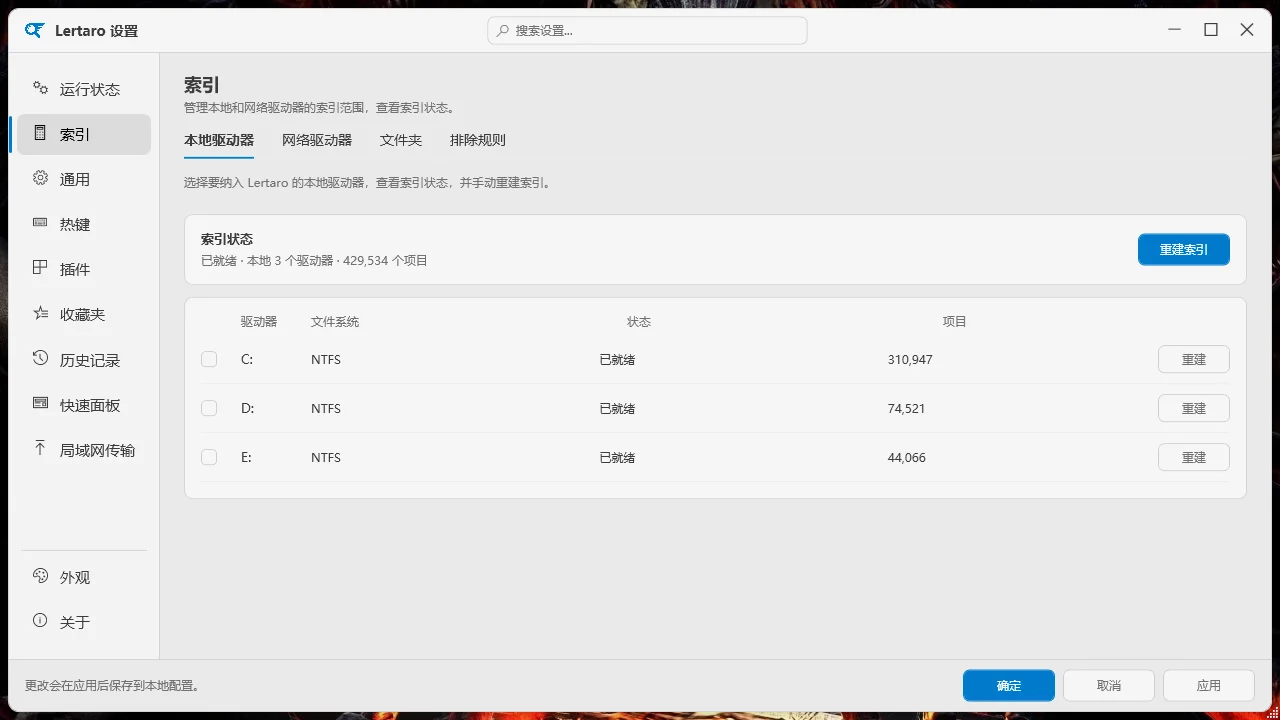 Lertaro运行截图