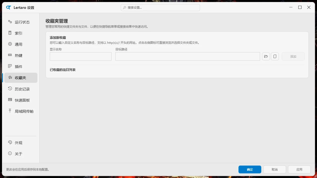 Lertaro运行截图