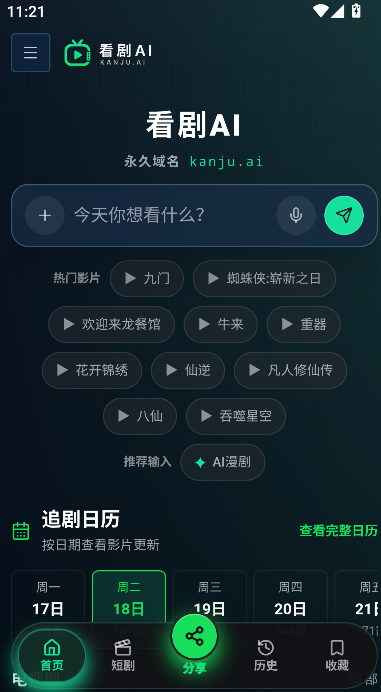 看剧AI无广告版运行截图