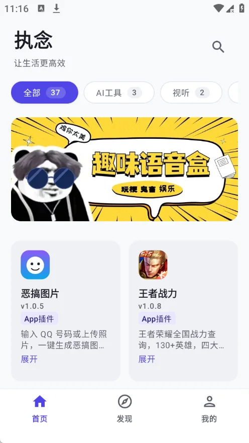 执念工具箱运行截图