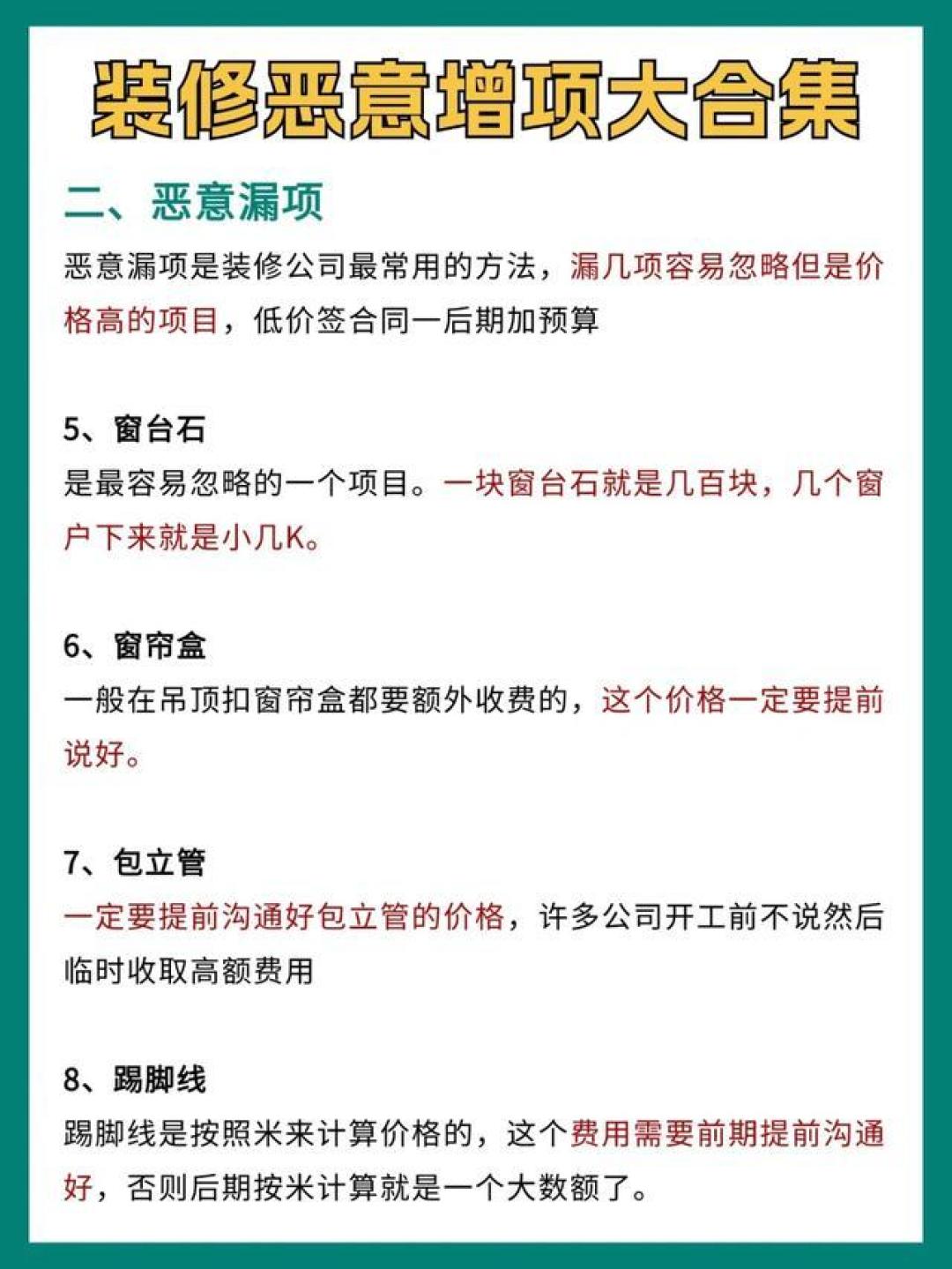 梆梆装修管家 避坑指南 增项套路