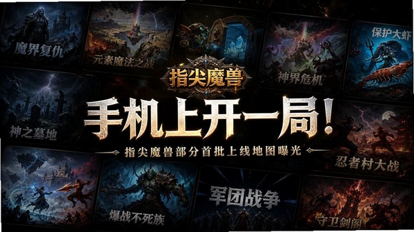 指尖魔兽运行截图