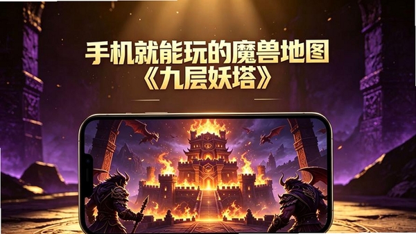 指尖魔兽运行截图