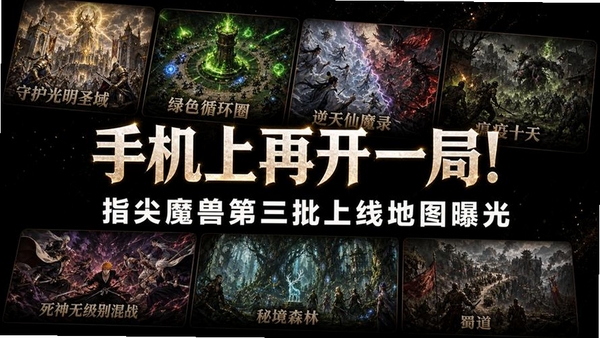 指尖魔兽运行截图