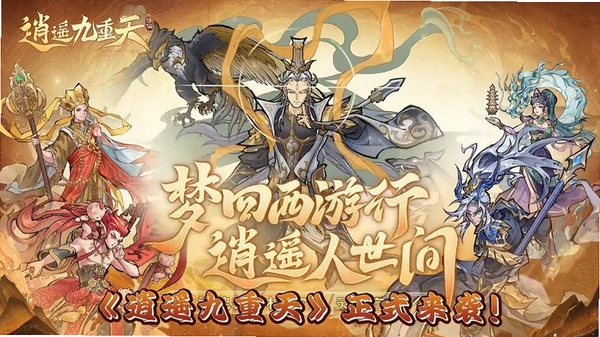 逍遥九重天运行截图
