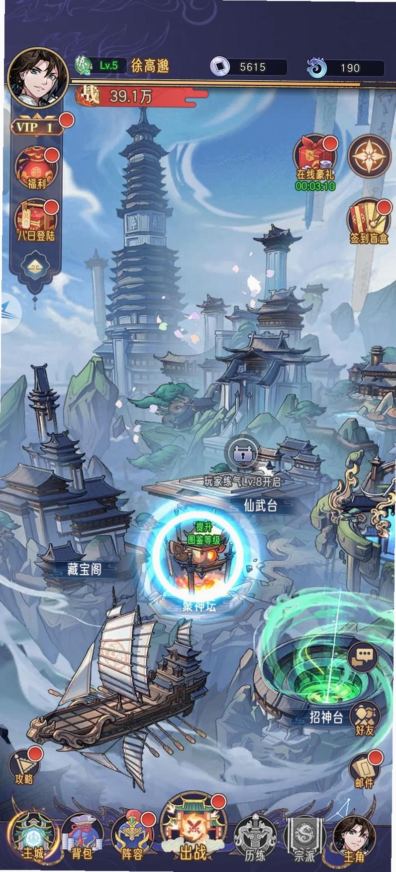 逍遥九重天运行截图