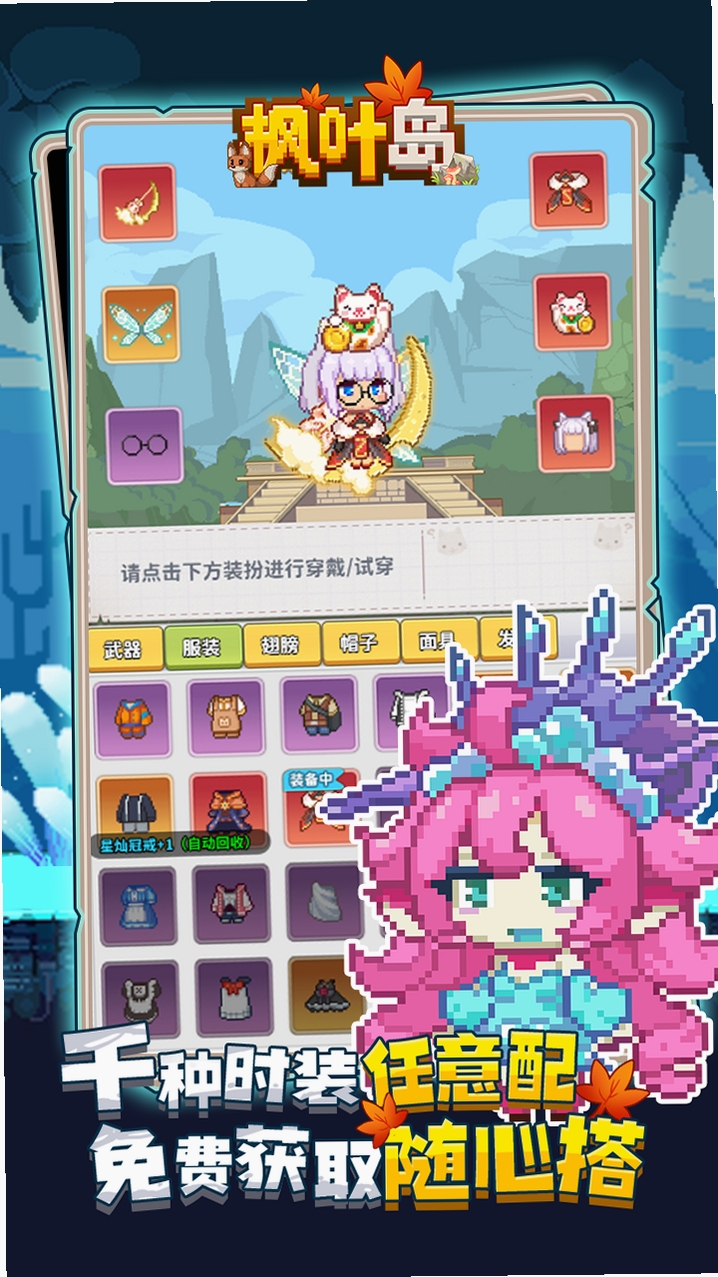 枫叶岛运行截图