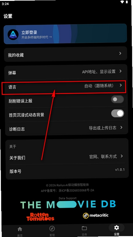 Railux 播放器 设置界面