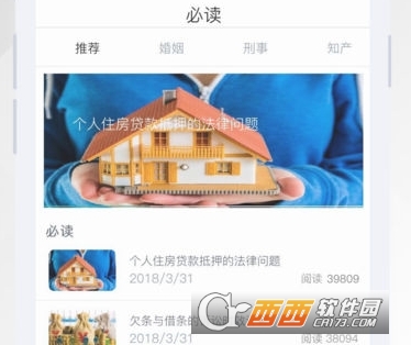 芯汇法务云APP