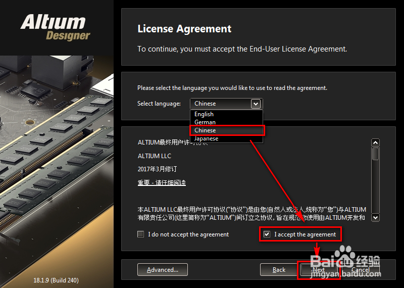 altium designer 18中文解锁版下载安装激活全流程图示