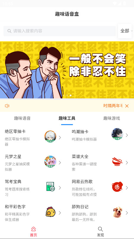 正太扭腰语音盒最新版 下载安装 界面截图