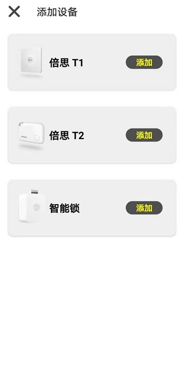 倍思智能 倍思智能