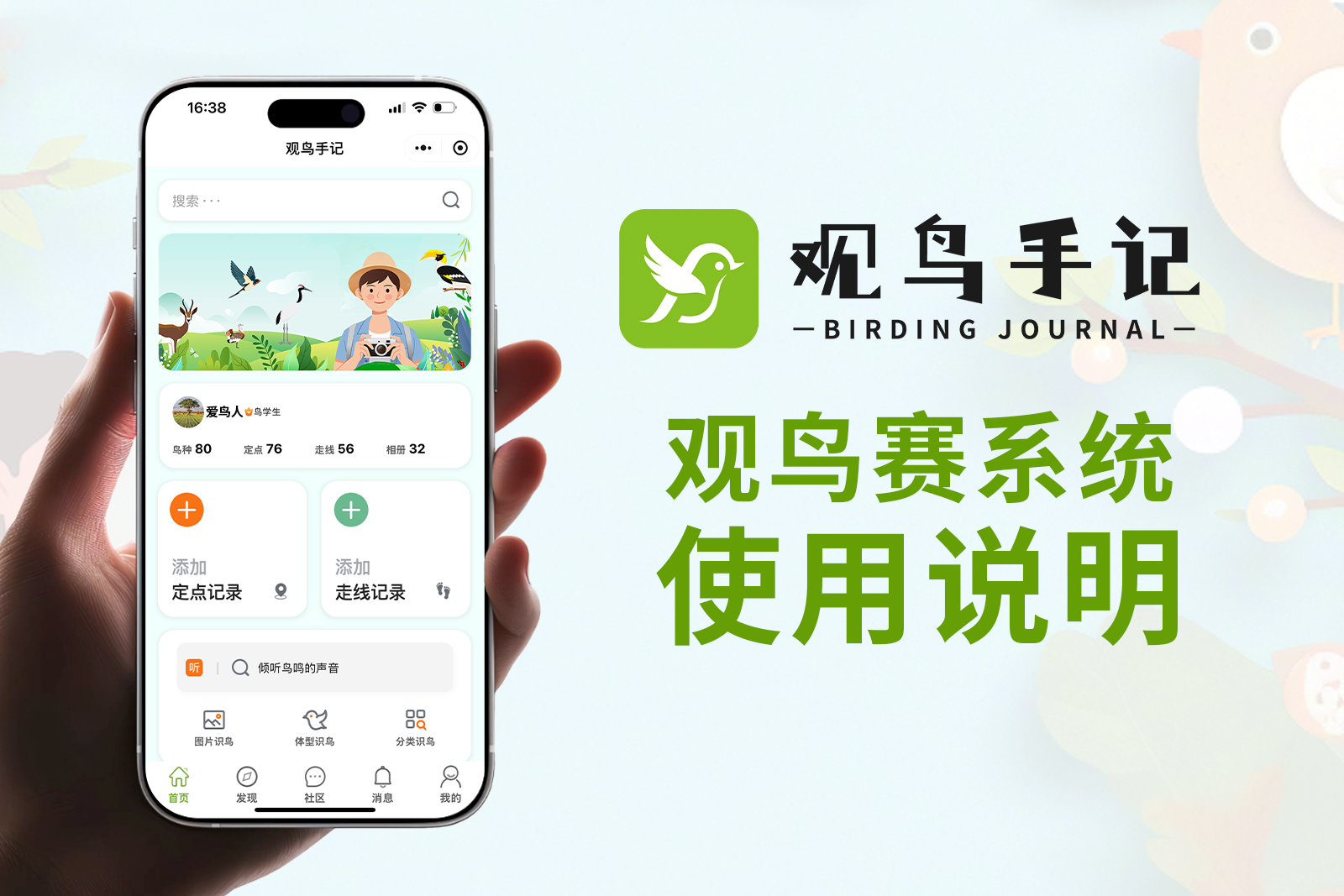 观察猿观鸟同好社区 观鸟记录 鸟种识别 功能