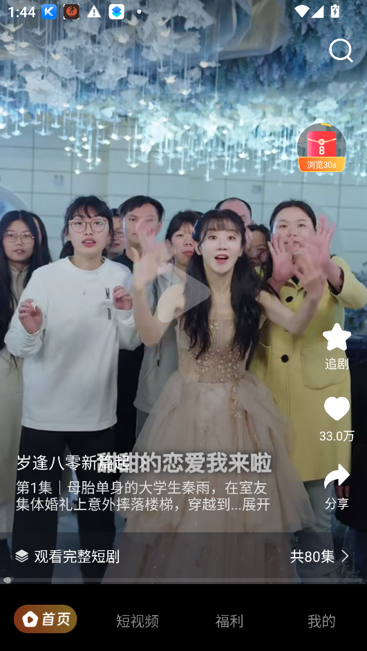 集金贝短剧app运行截图