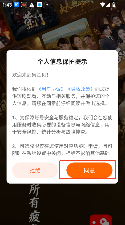 集金贝短剧app运行截图