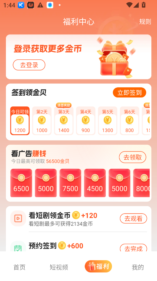 集金贝短剧app运行截图