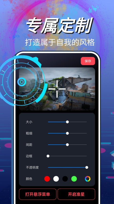 小月大王准星app下载最新版 使用体验评测配图