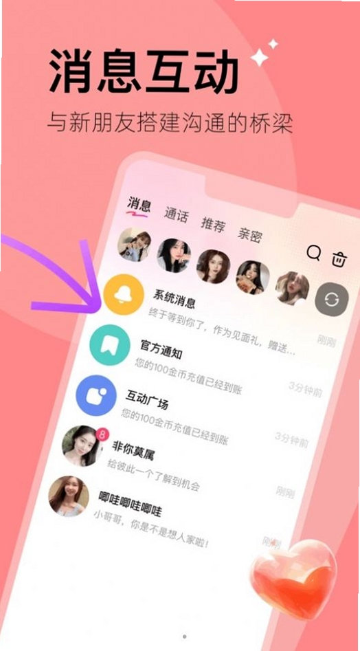 越觅社交软件下载界面