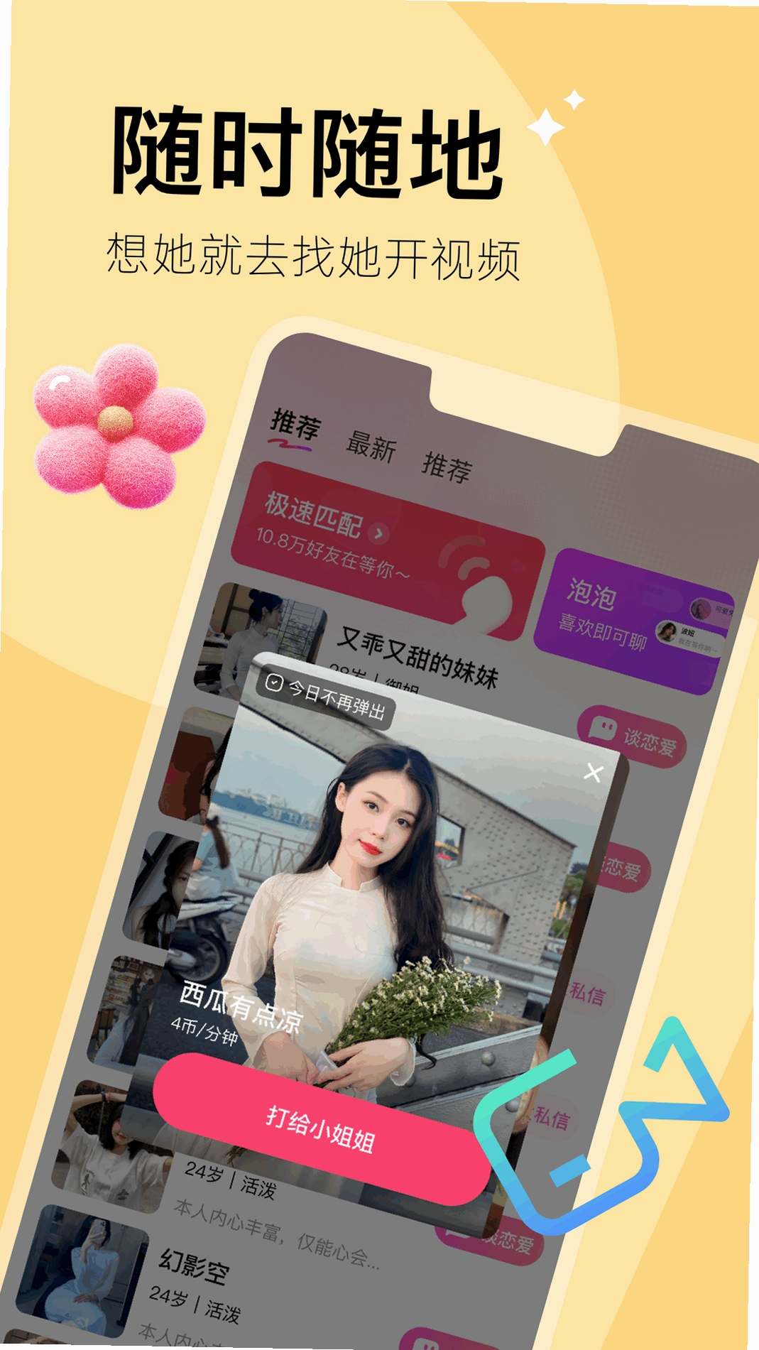 越觅官方正版下载页面
