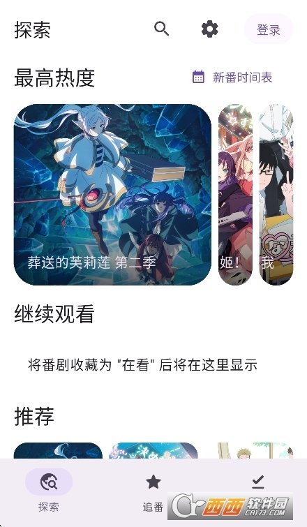 animeico官方手机版运行截图