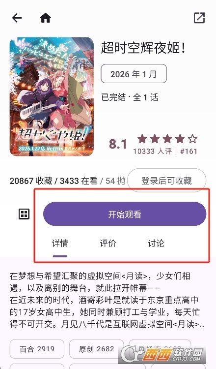animeico官方手机版运行截图