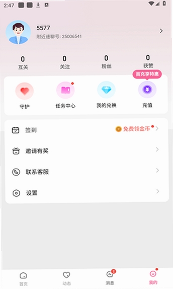 中年速聊运行截图