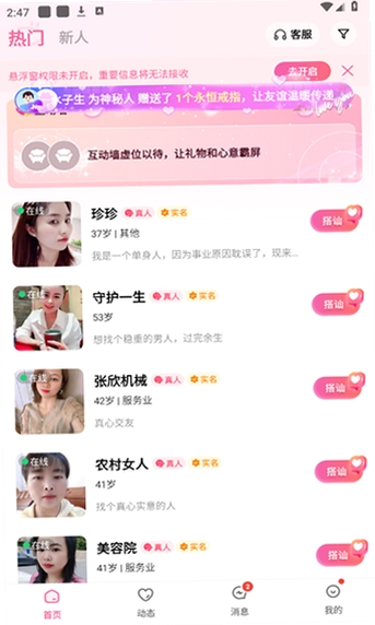 中年速聊运行截图