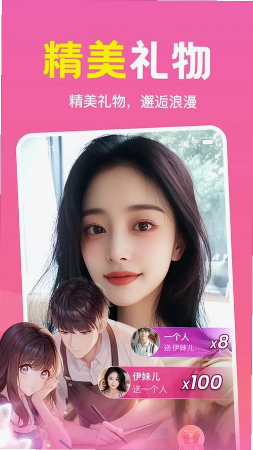 中年速聊运行截图