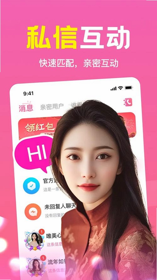 中年速聊运行截图