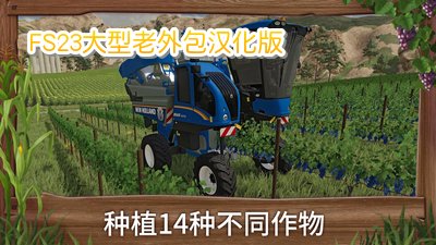 FS23�������������������_FS23�����������׿��_FS23������ģ���ȫ