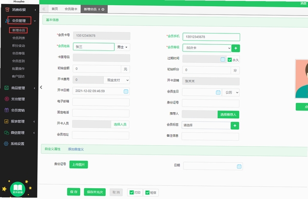 云君惠电子会员管理系统安装教程截图