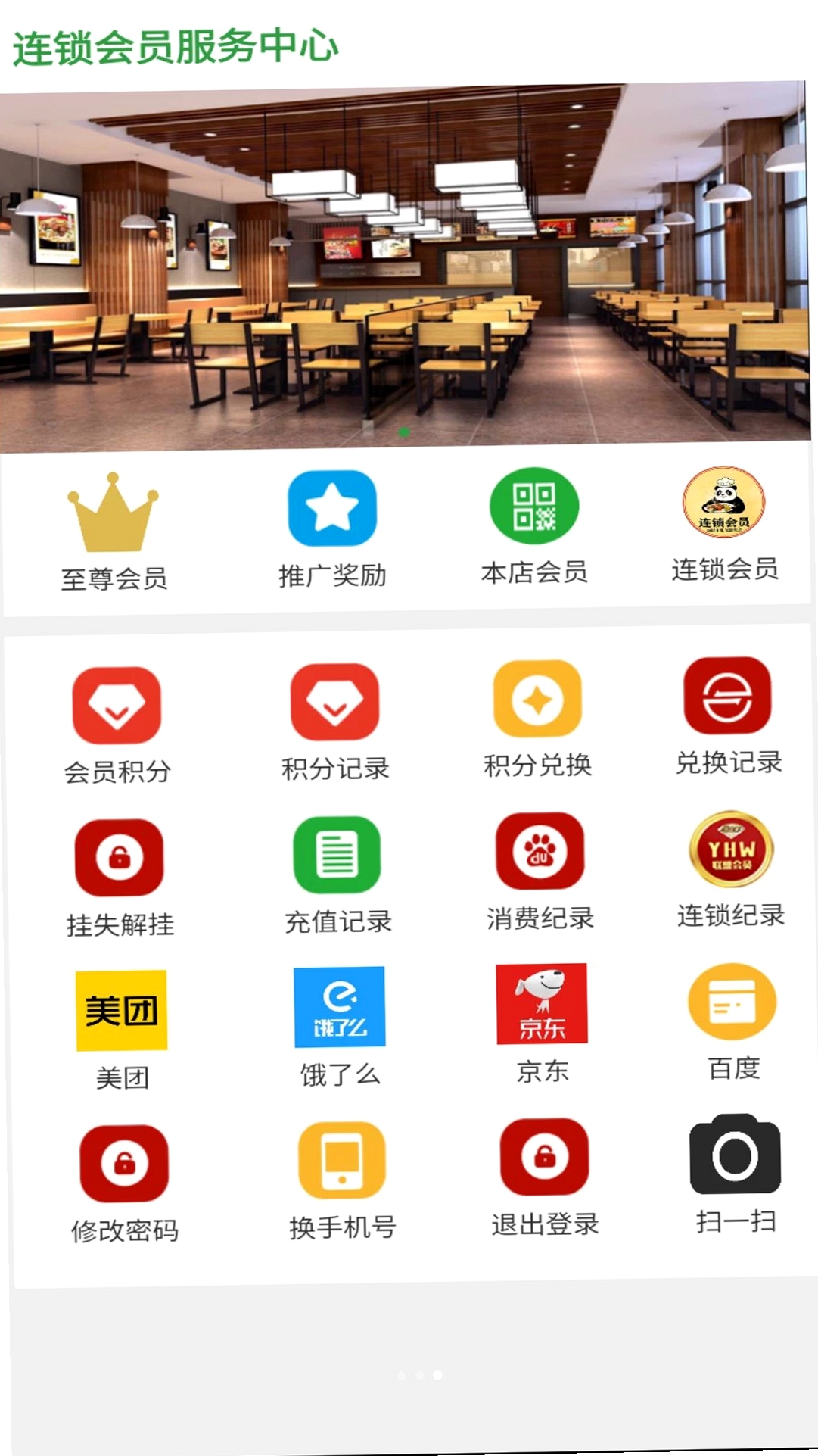 云君惠电子会员管理系统运行截图