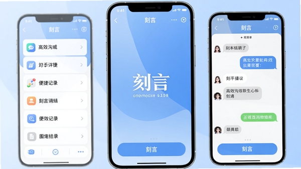 刻言官方主界面预览图,展示软件在手机屏幕上的整体布局,背景为柔和的渐变蓝色,前景为清晰的功能列表和聊天式操作面板,画面中心是刻言的品牌标识,整体风格现代简洁,突出高效沟通与便捷记录的核心特色