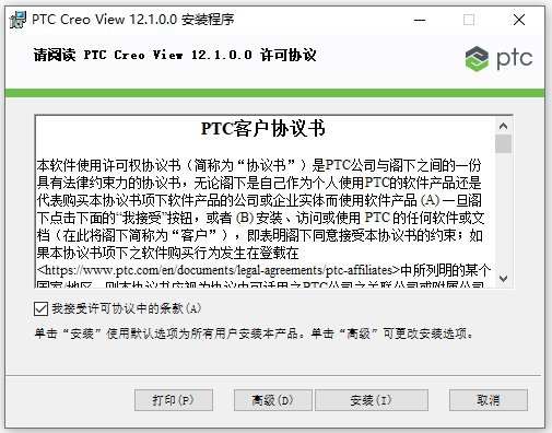 pt-c creo view 12中文激活版运行截图