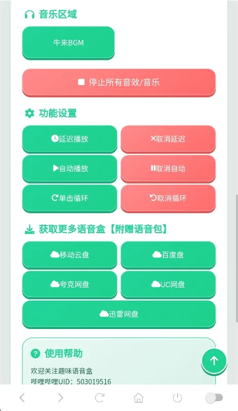 牛来语音盒安卓版运行截图