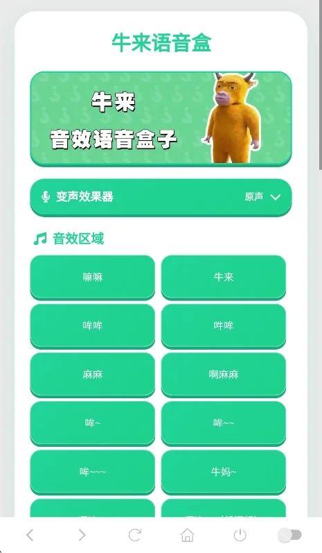 牛来语音盒安卓版运行截图