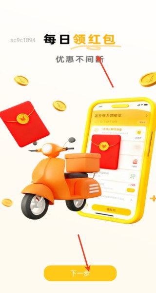 外卖订餐优惠帮手省钱技巧红包叠加