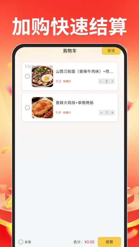 外卖订餐优惠帮手隐藏福利签到积分