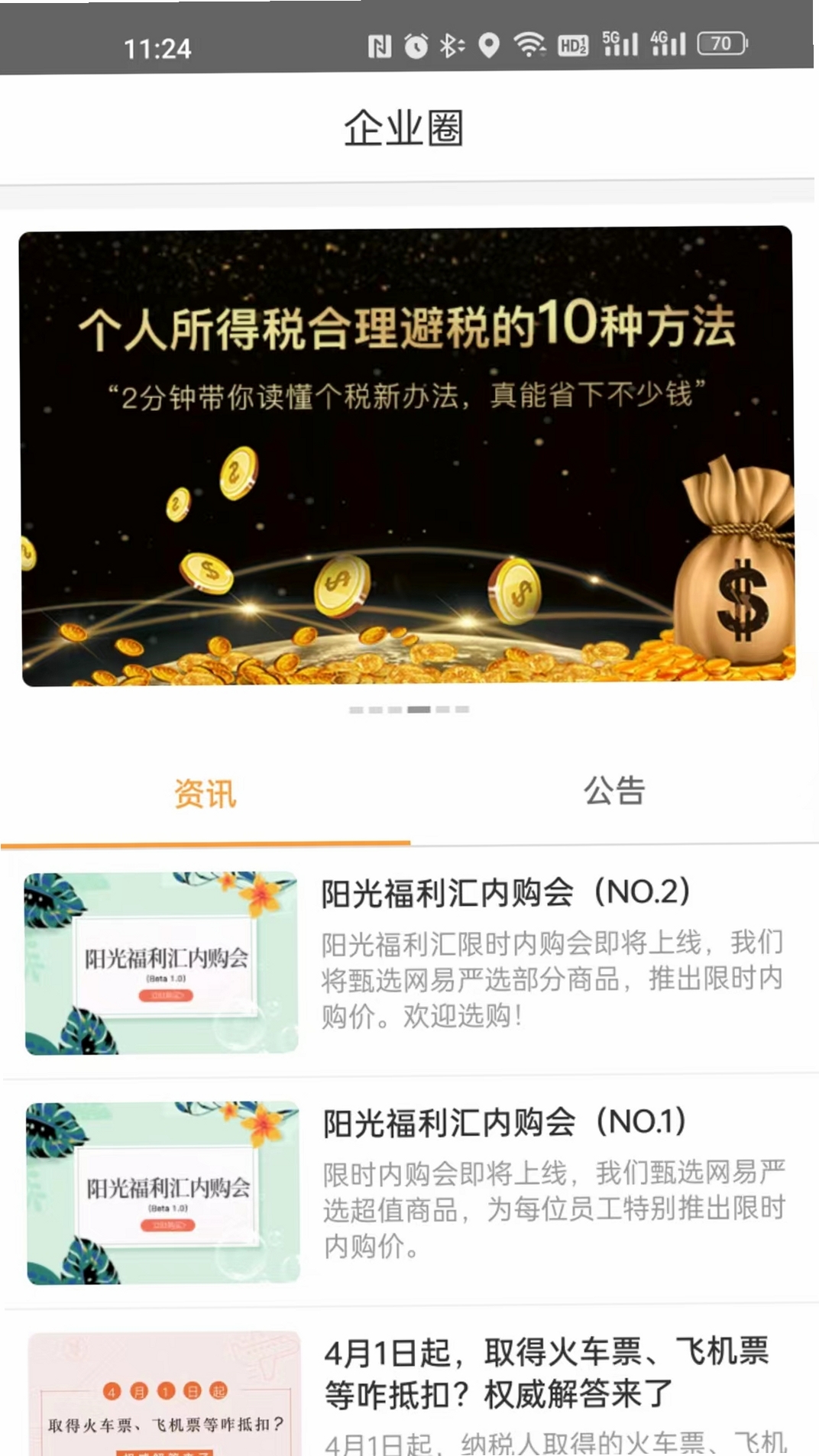 阳光福利汇APP安装教程
