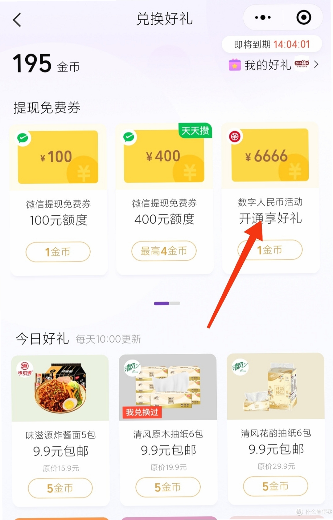 阳光福利汇怎么提现