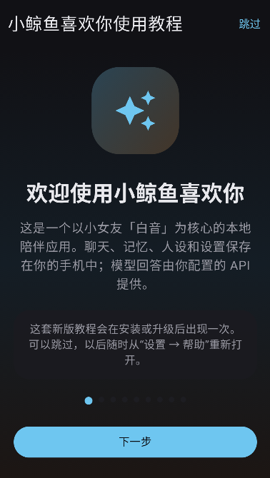 小鲸鱼喜欢你运行截图