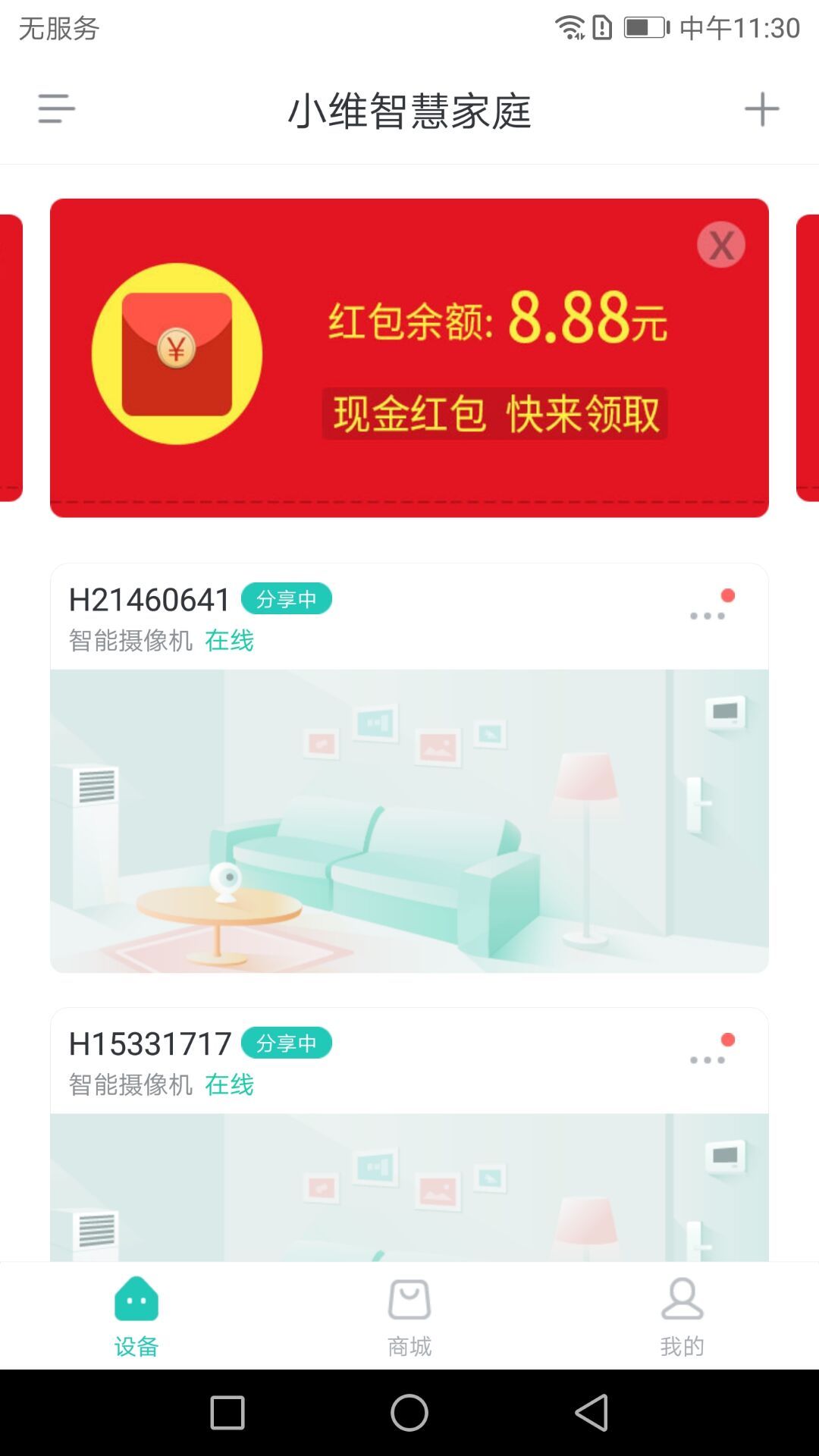小威开门小威智能社区 APP绑定设备 添加家庭成员 使用教程