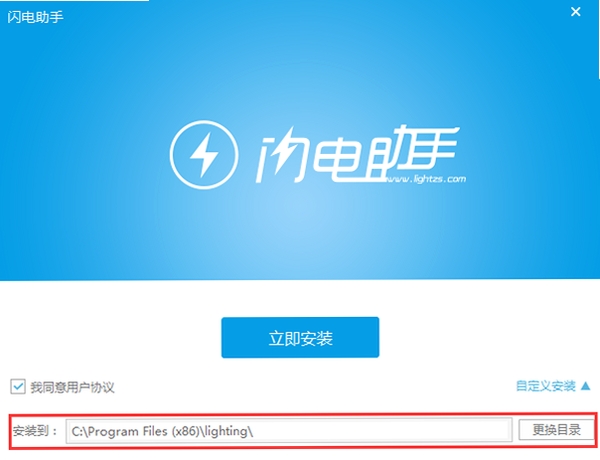 闪电觅 下载 安装 教程