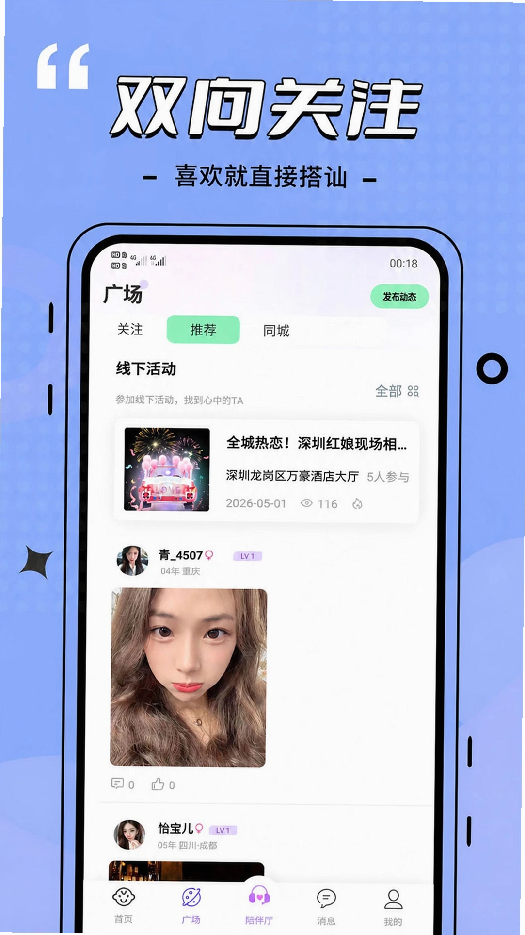 闪电觅运行截图
