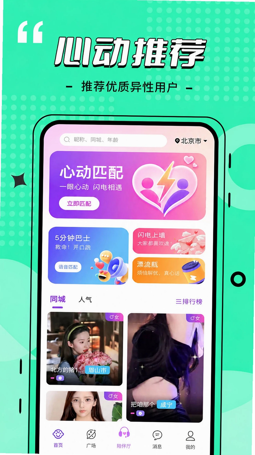 闪电觅运行截图