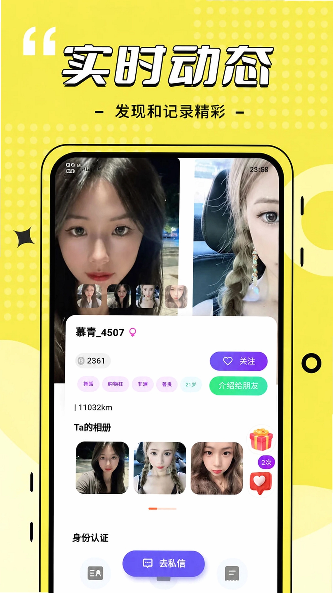 闪电觅运行截图