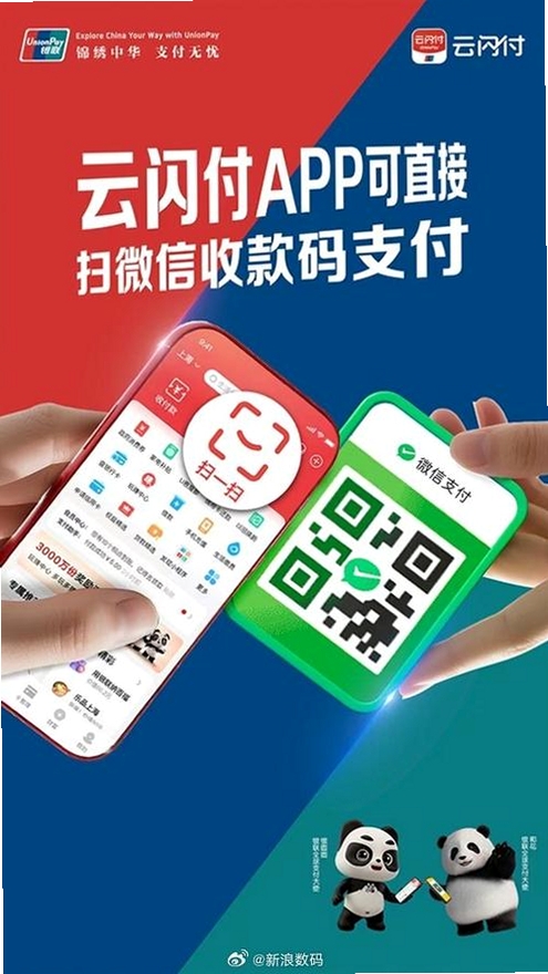 微扫扫二维码付运行截图