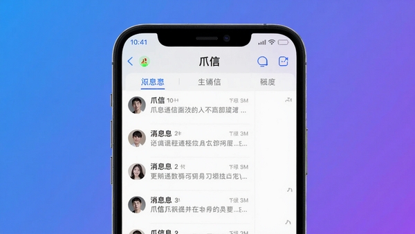 爪信主视觉图,手机屏幕显示爪信聊天界面,背景为渐变的蓝色与紫色,界面简洁现代,突出消息列表与对话框,整体风格明亮清晰,展示社交沟通的核心场景,画面干净无杂物,适合软件宣传展示