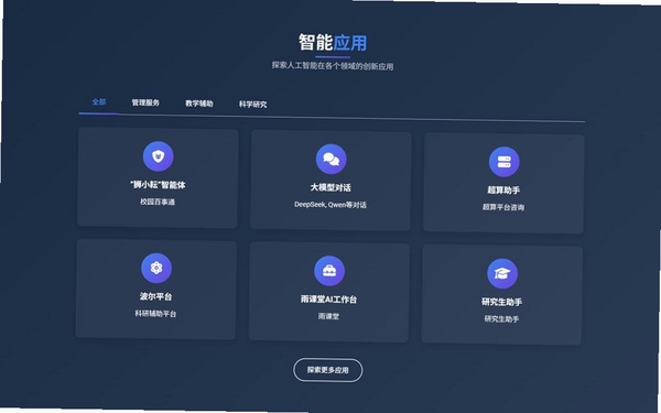智能快联运行截图