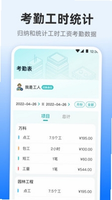 工地记时iTime考勤表使用教程截图